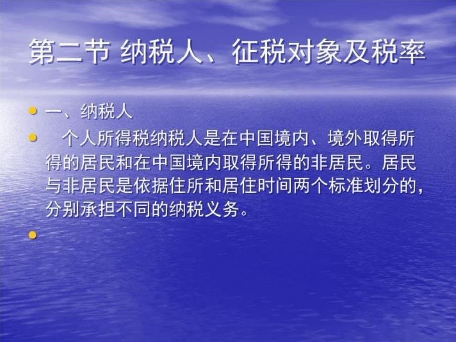 最新十一章个人所得税精品课件_第5页