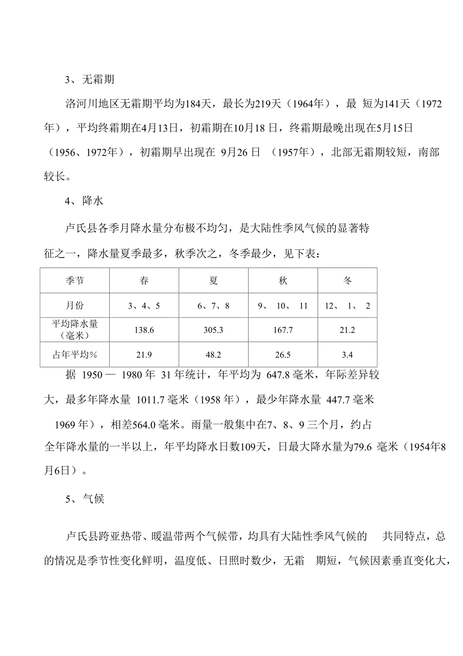 卢氏总体规划地方志基础资料_第3页