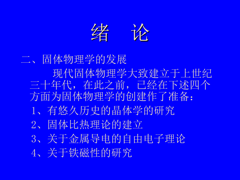 兰州大学固体物理第1章晶体结构ppt课件_第4页