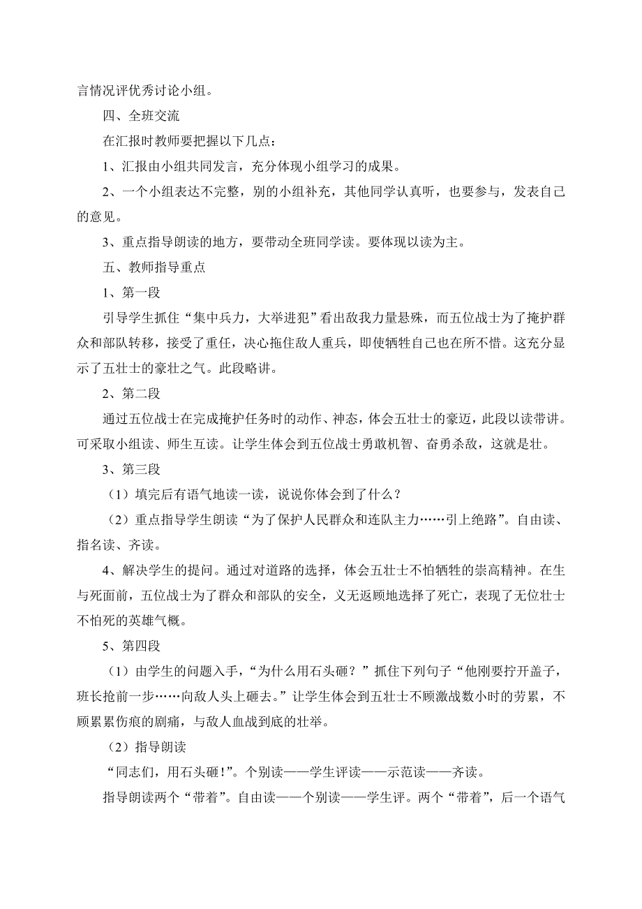 《狼牙山五壮士》教学设计 (2)_第4页