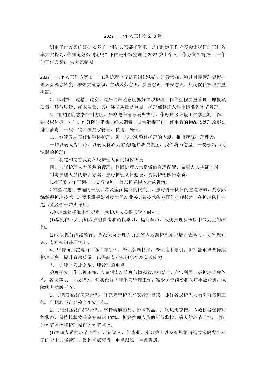 2022护士个人工作计划3篇_第1页