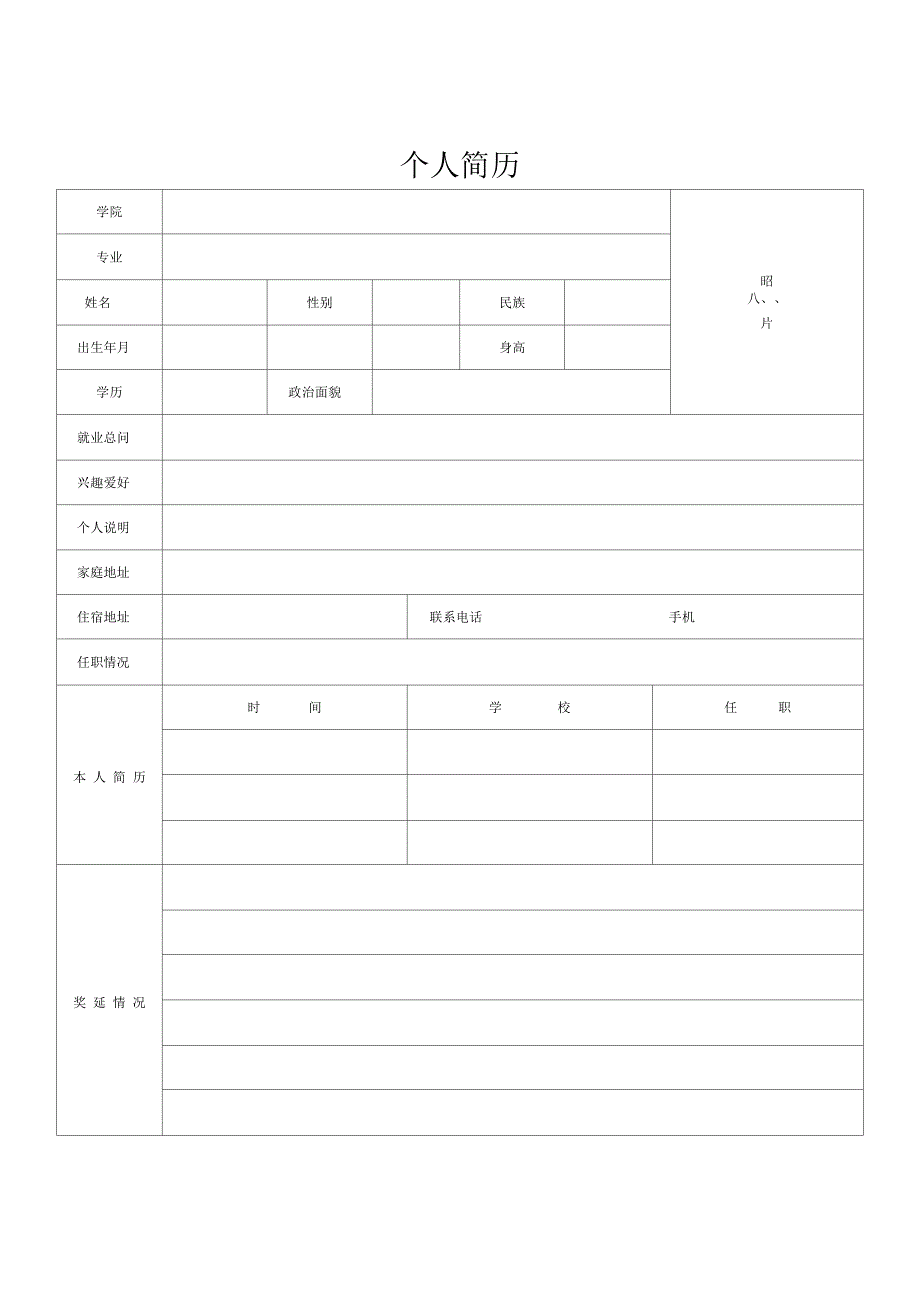 非表格简历模板下载_第2页