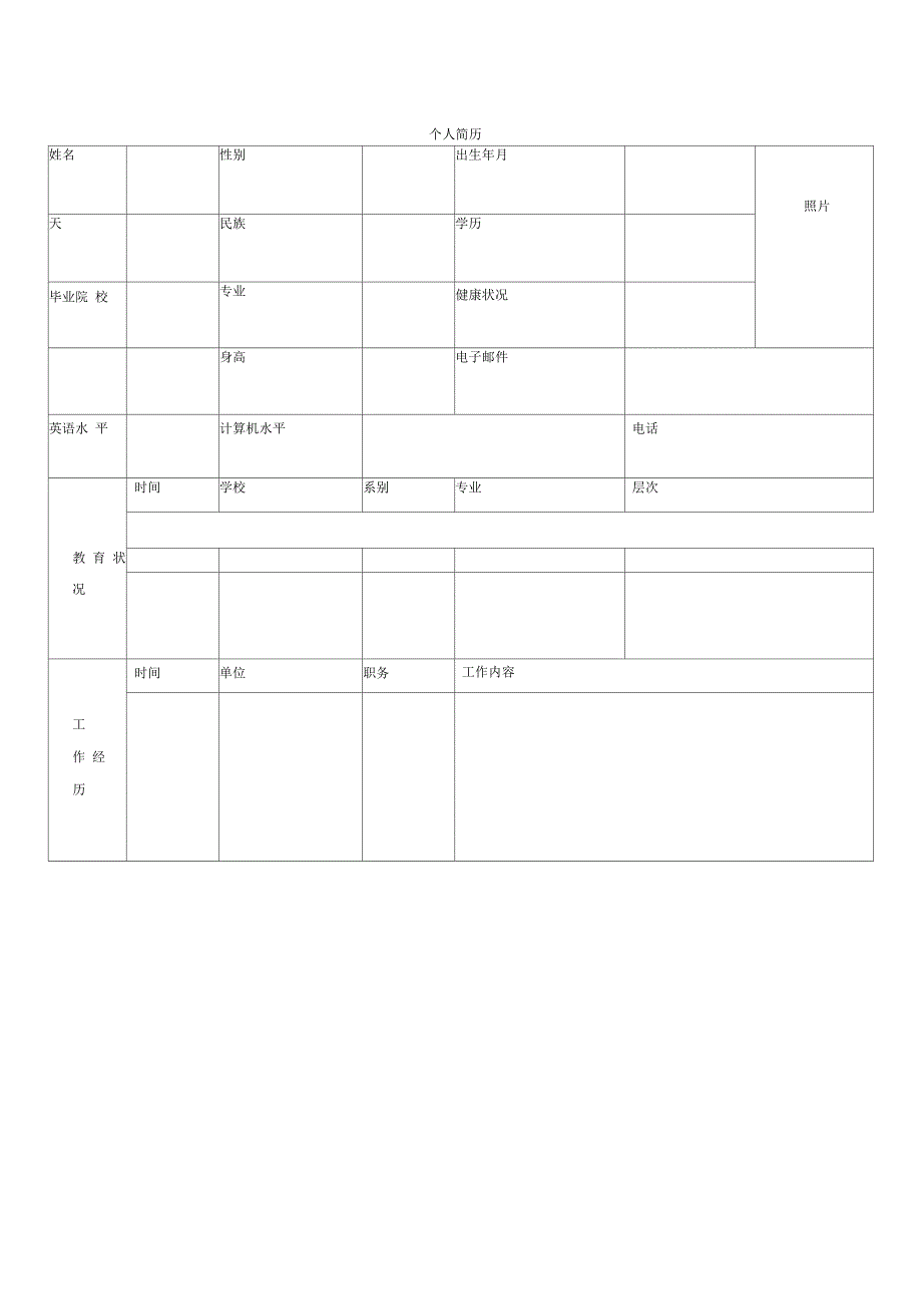 非表格简历模板下载_第3页