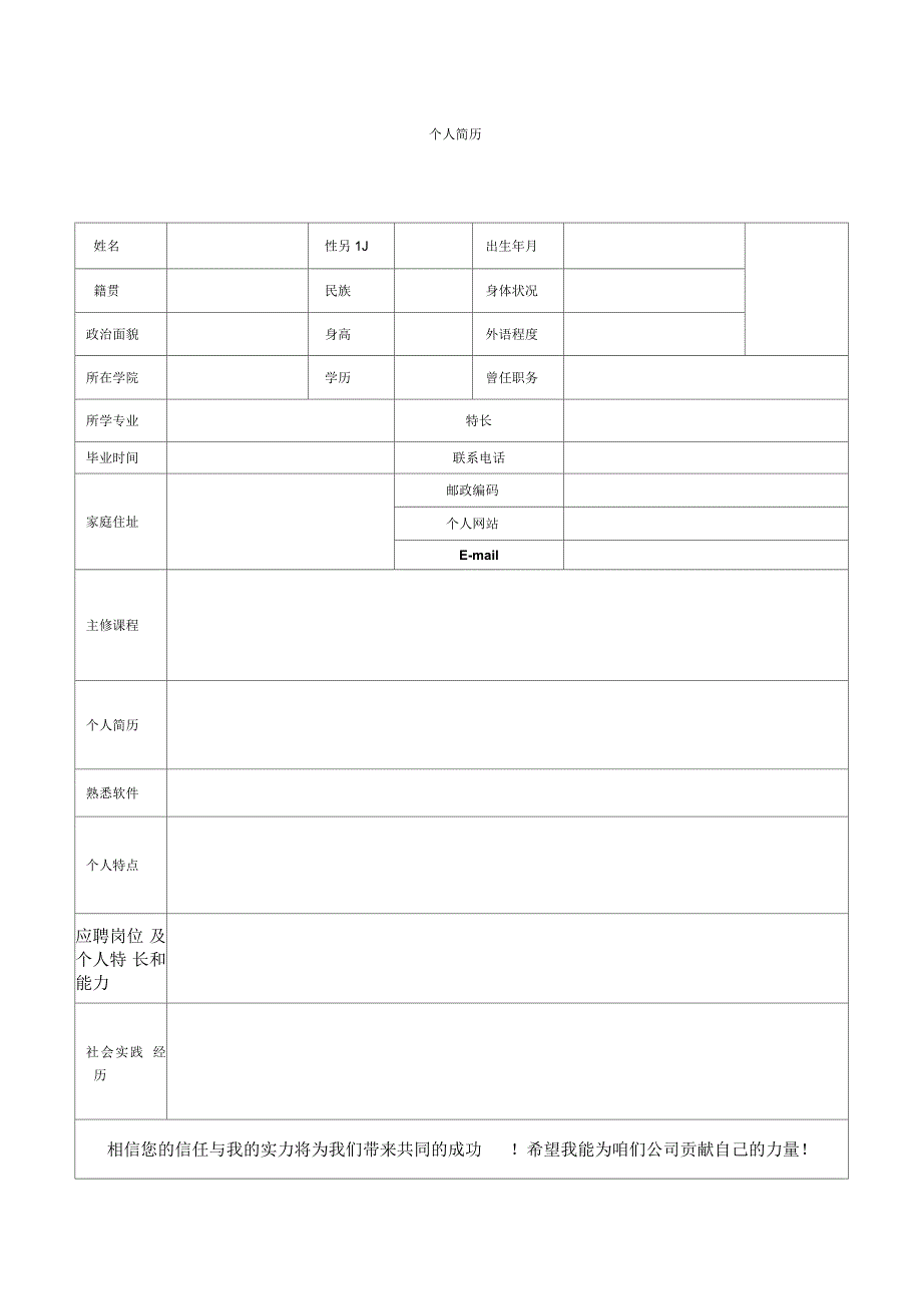 非表格简历模板下载_第4页