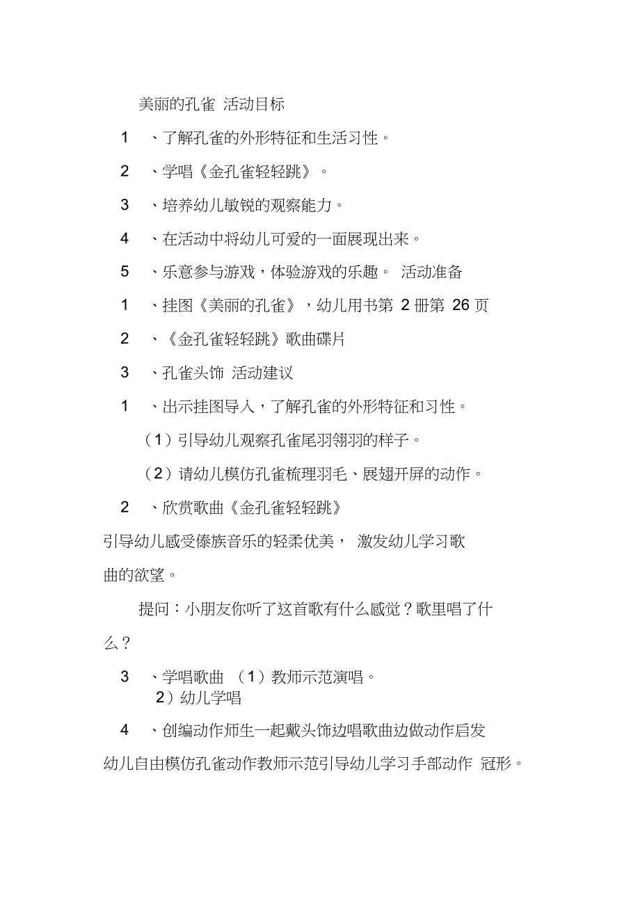 中班主题活动教案--神奇的翅膀教案_第2页