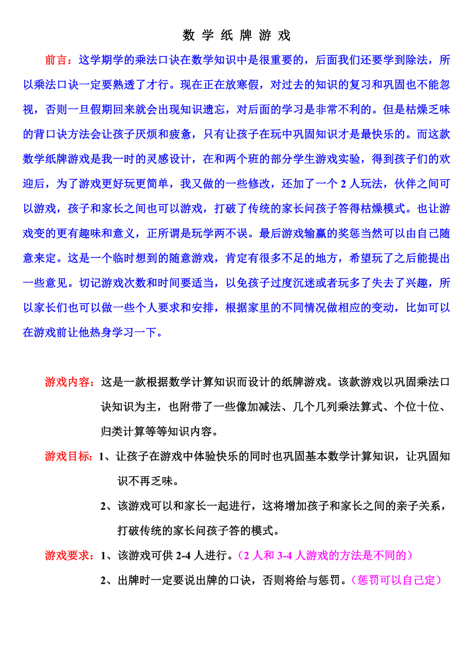 数学纸牌游戏1.doc_第1页