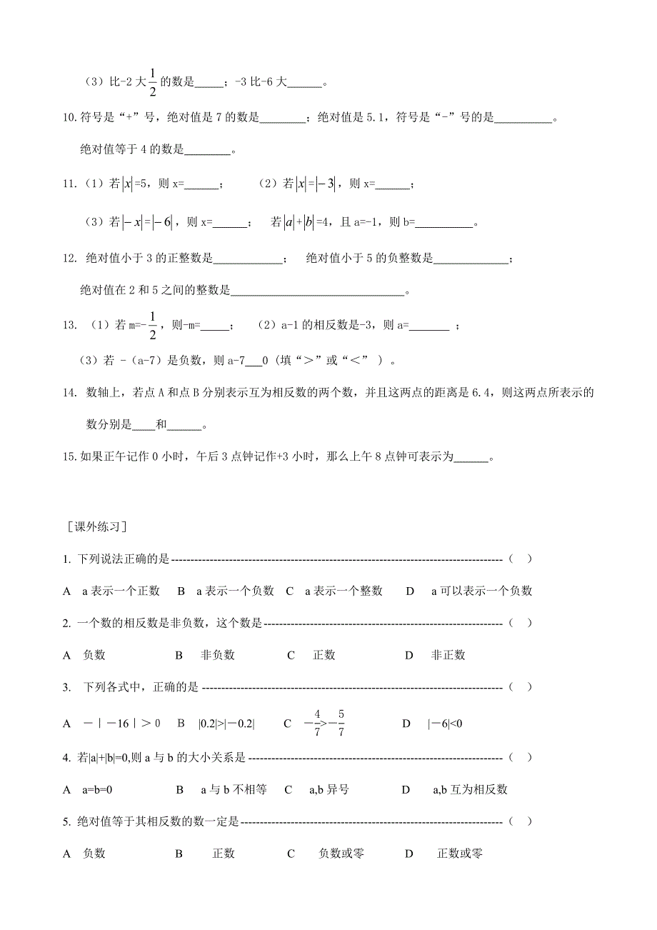 七年级数学期中有理数的有关概念精品教学案_第3页