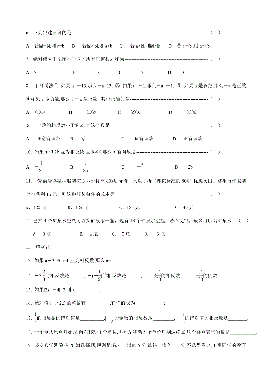 七年级数学期中有理数的有关概念精品教学案_第4页