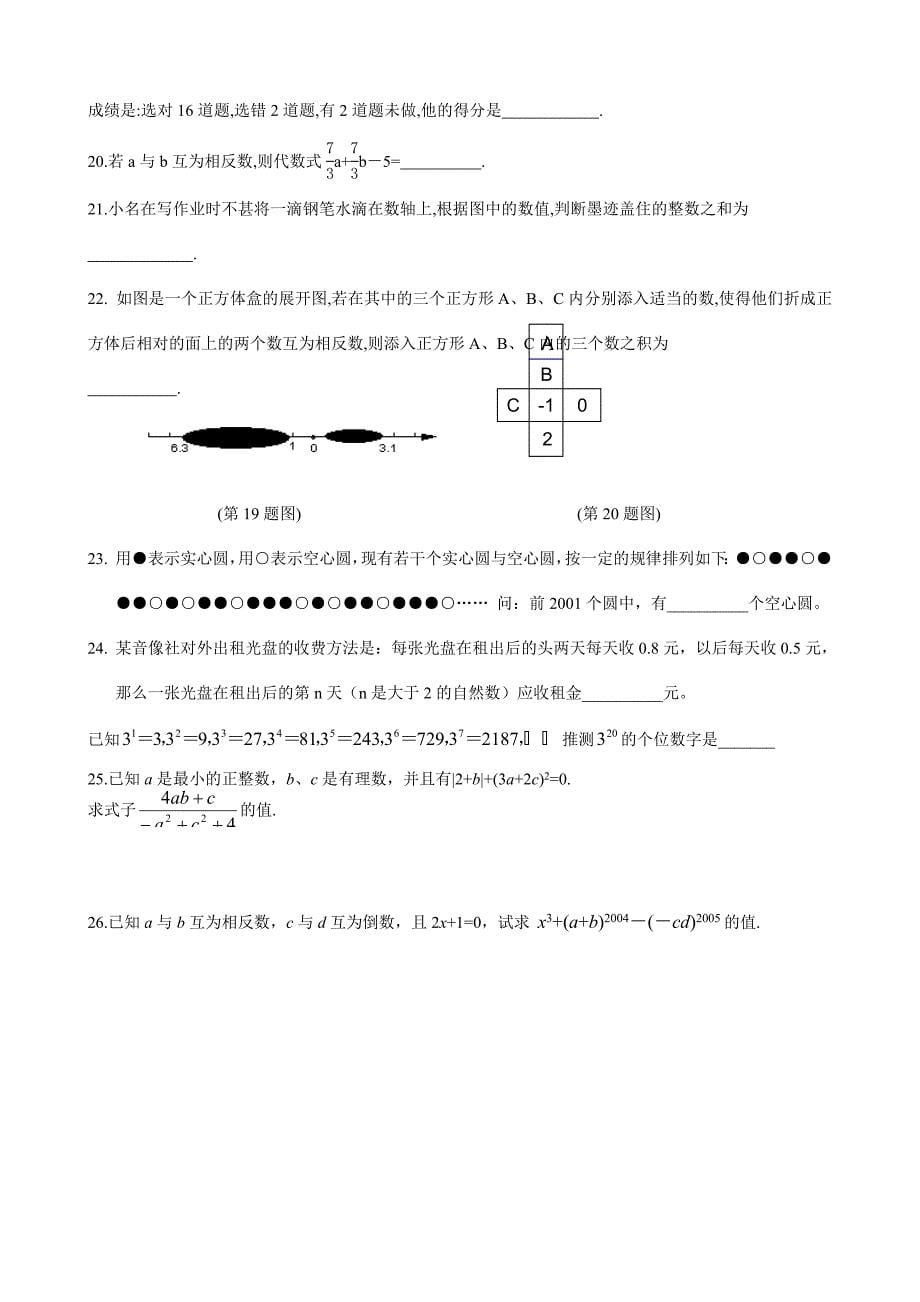 七年级数学期中有理数的有关概念精品教学案_第5页