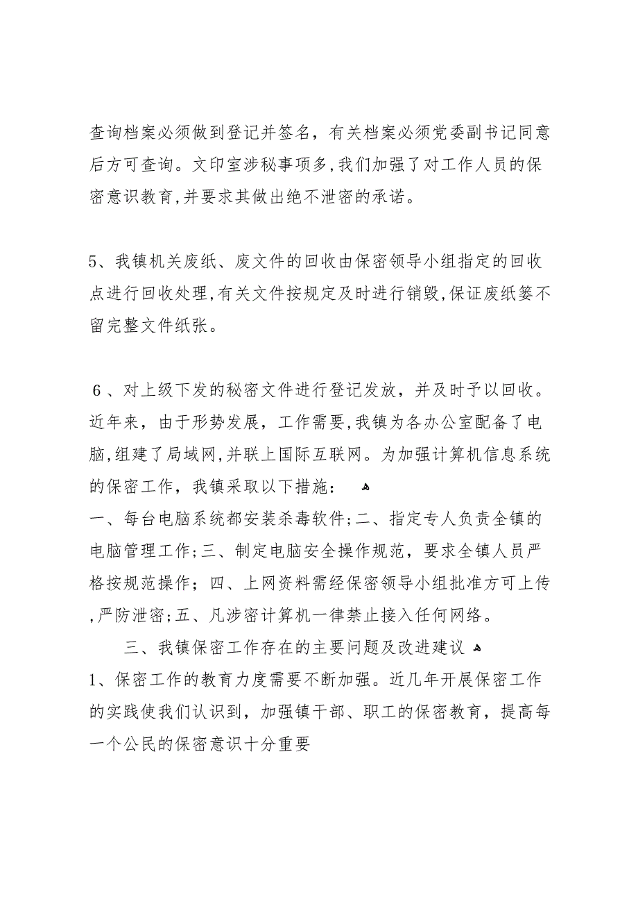 乡镇关于保密工作问题整改报告两篇_第3页