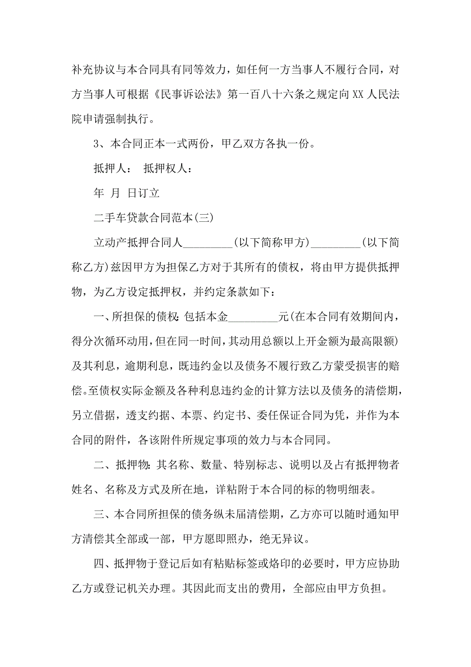 二手车贷款合同_第4页