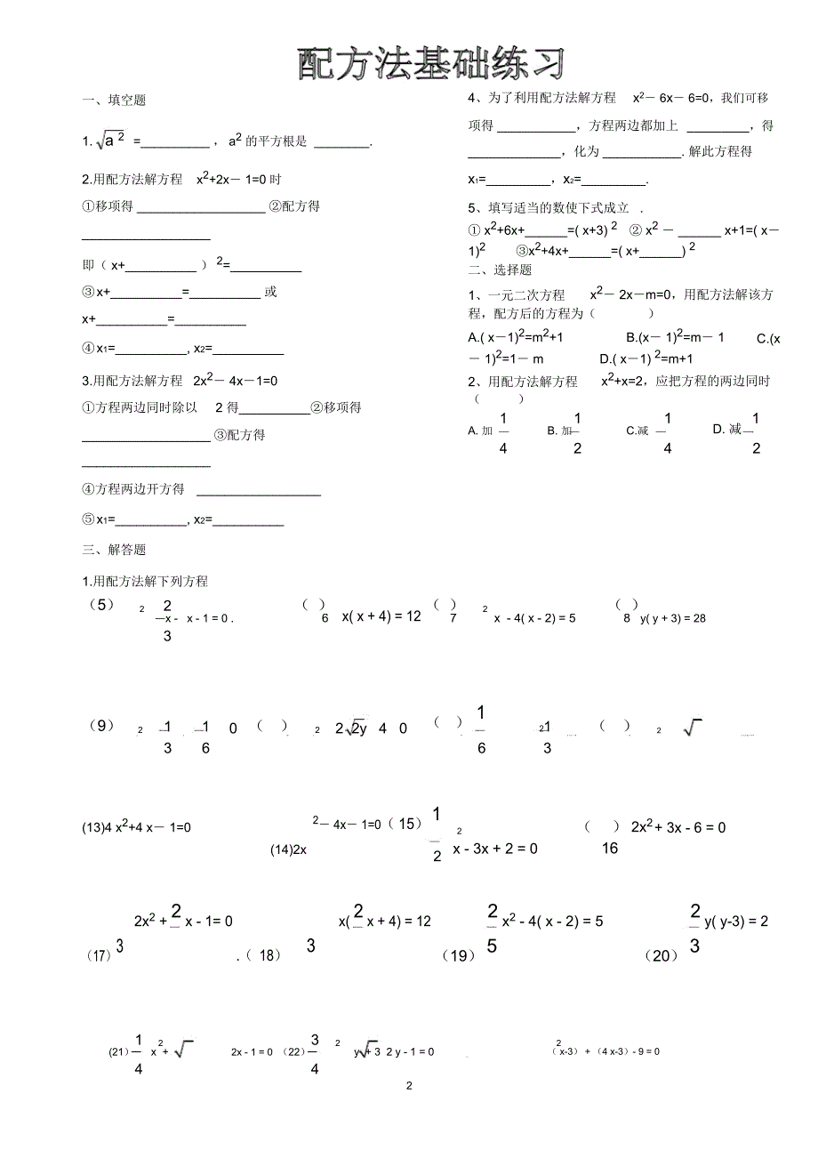 一元二次方程的解法_第2页