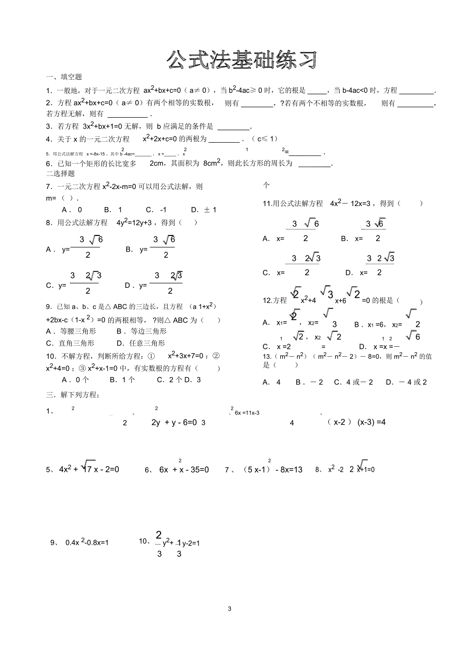 一元二次方程的解法_第3页