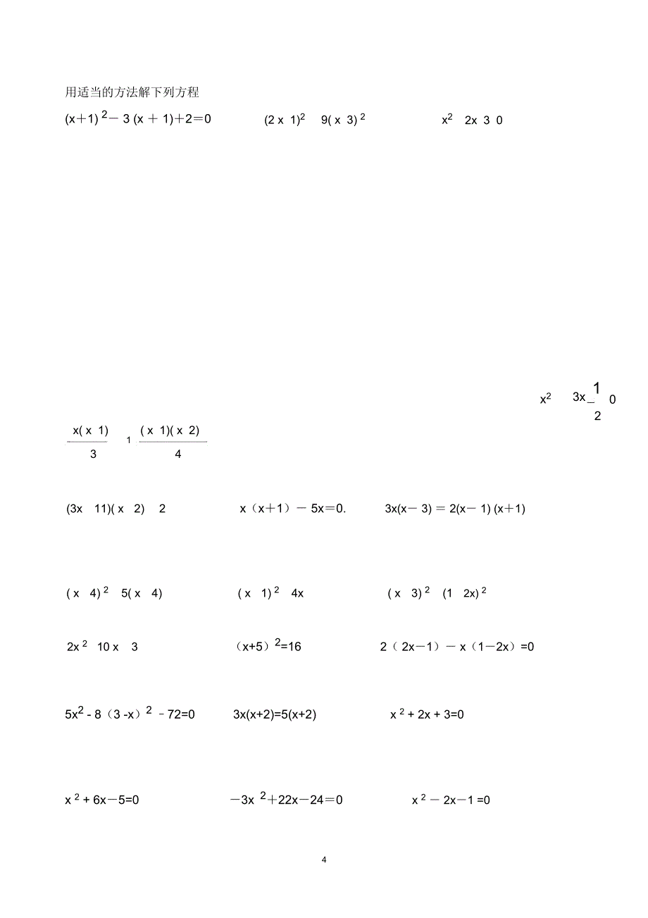 一元二次方程的解法_第4页