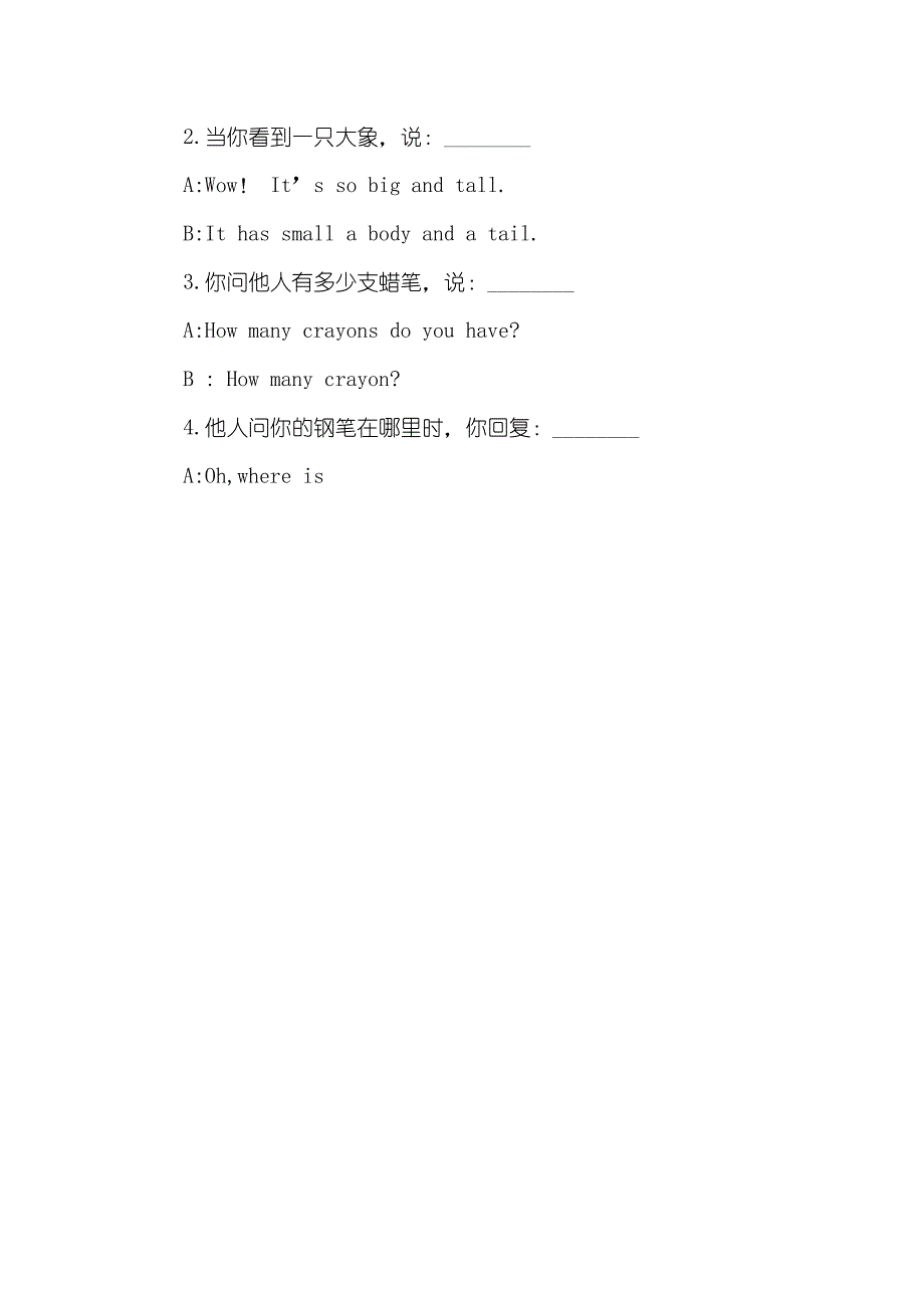 小学三年级数学上册书本 [小学三年级英语下册试题精选]_第3页