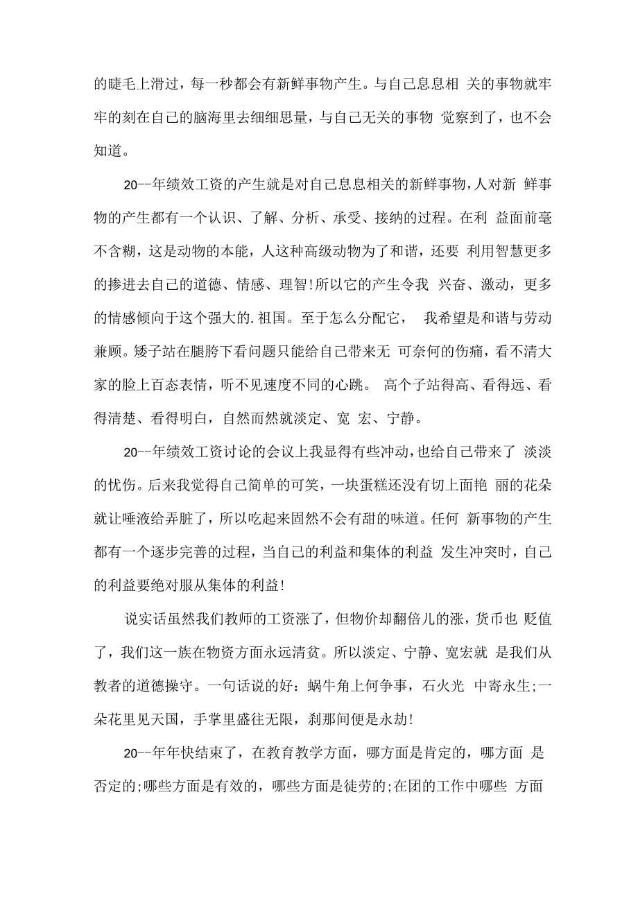 教师的年度工作总结5篇_第5页