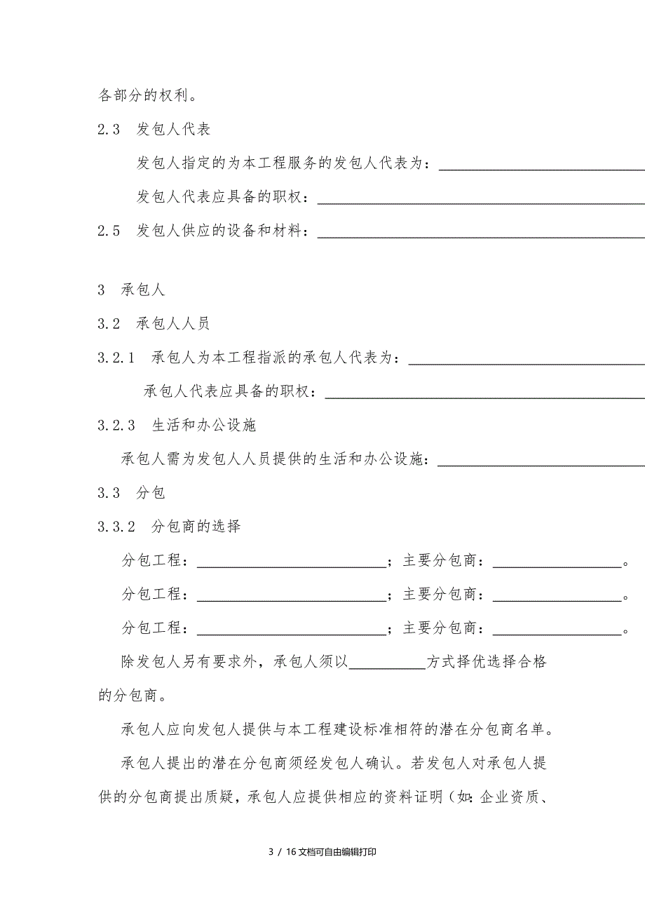 设计施工总承包合同示范文本专用条款_第3页