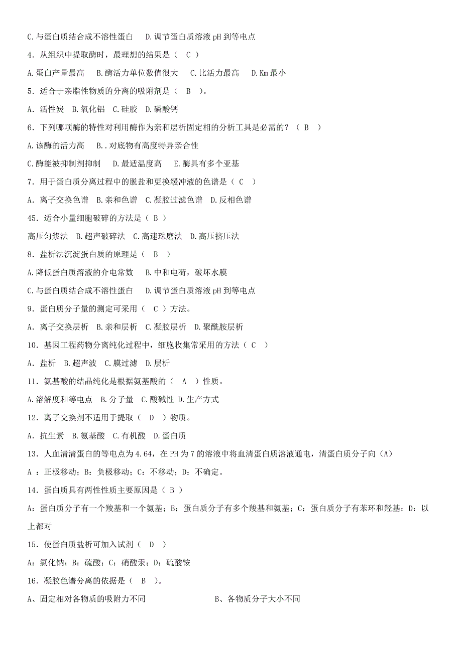 生物分离技术题库带答案_第4页