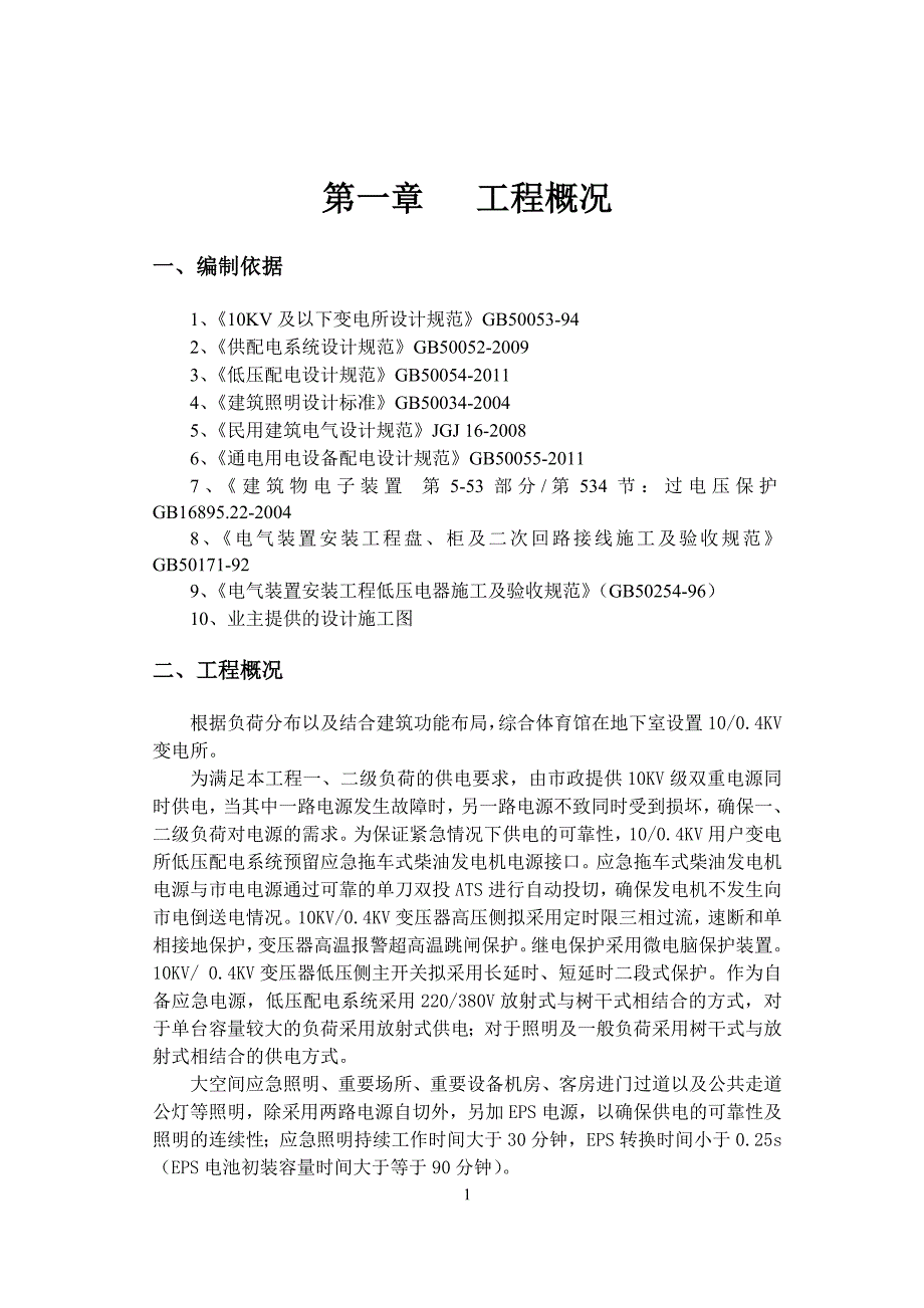 电气系统调试方案综合馆要点_第1页