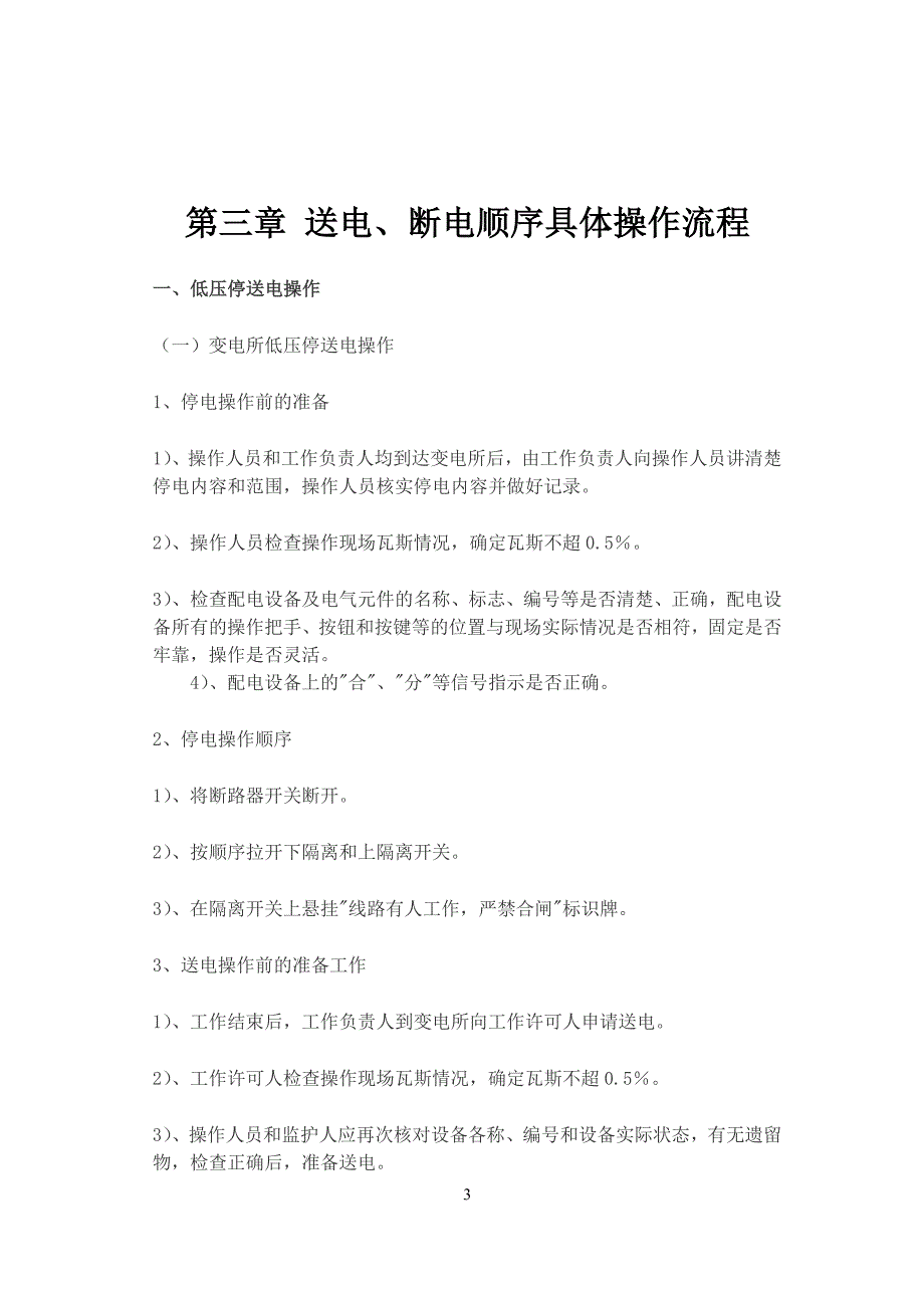 电气系统调试方案综合馆要点_第3页