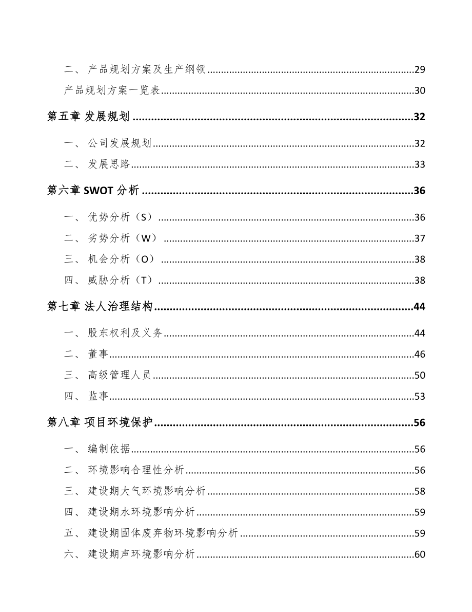 福建年产xxx套风电设备项目园区入驻申请报告_第4页