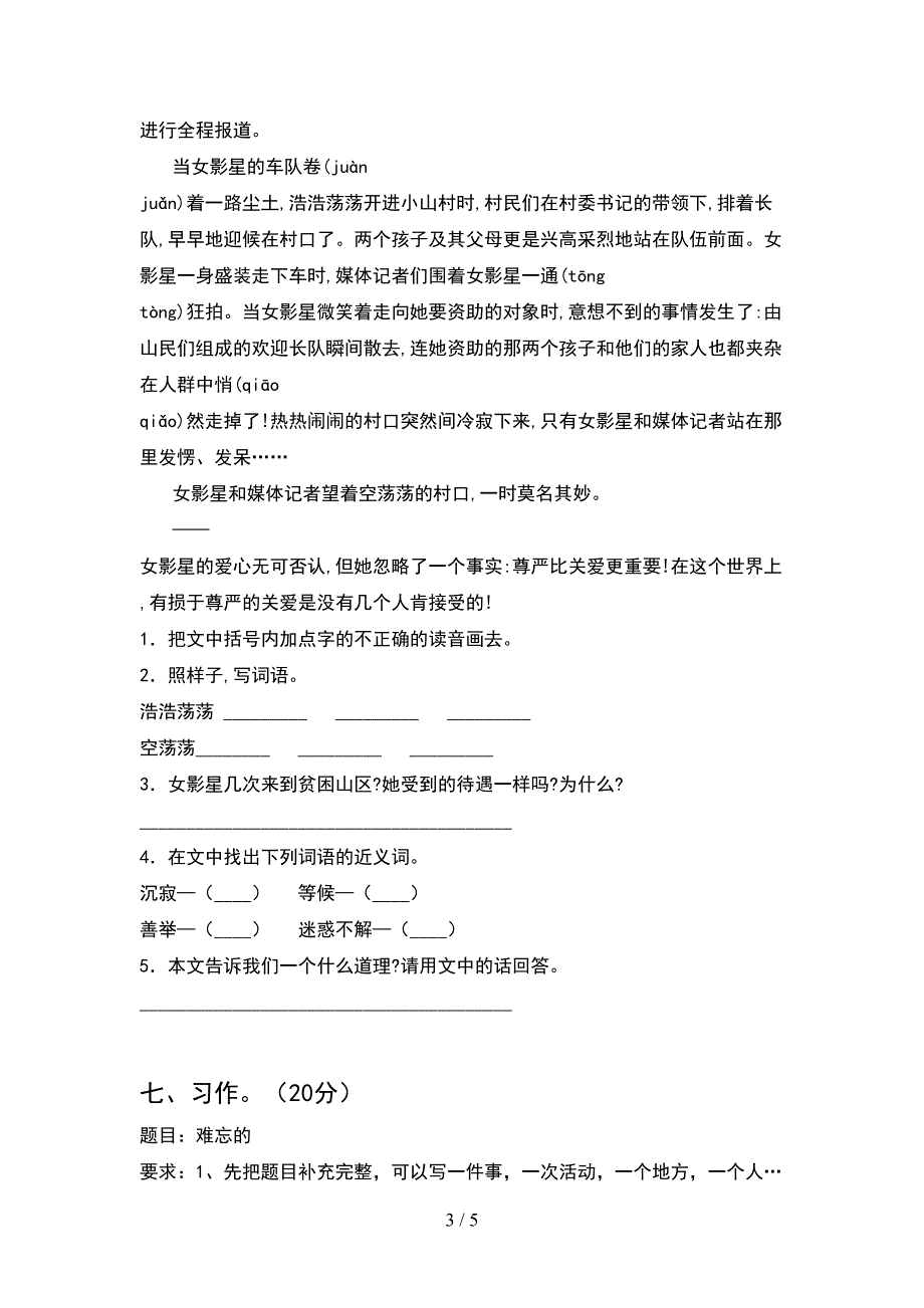 最新2021年人教版四年级语文(下册)期中试题(附答案).doc_第3页