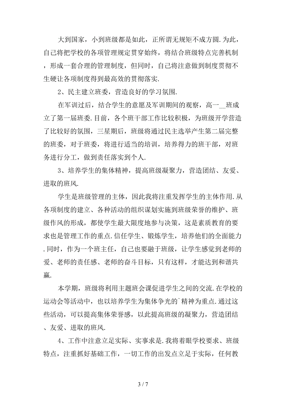 高中德育班级工作计划〔二〕_第3页