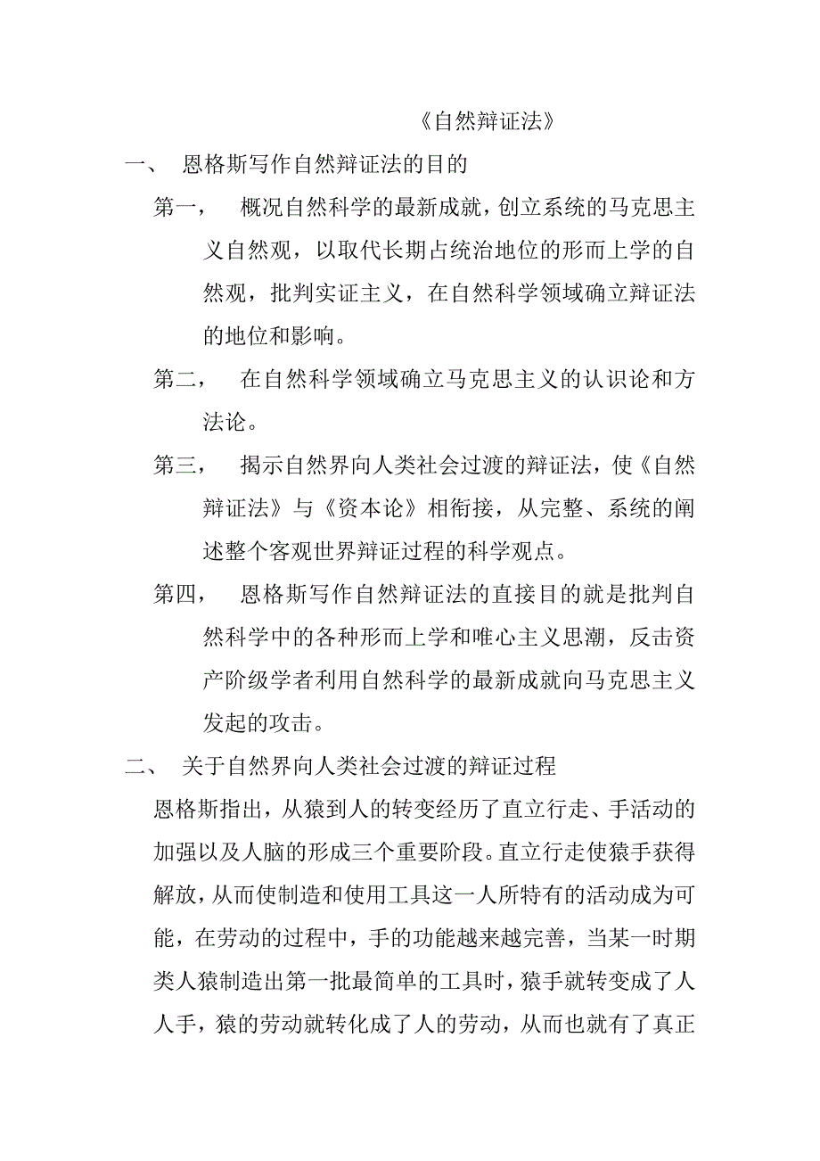 《家庭、私有制和国家的起源》《自然辩证法》知识点梳理汇总_第3页