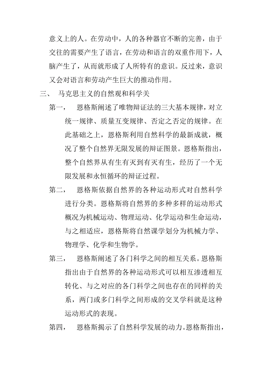 《家庭、私有制和国家的起源》《自然辩证法》知识点梳理汇总_第4页