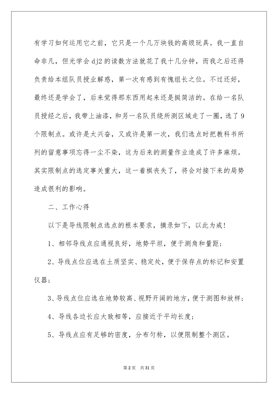 2023实践实习报告246范文.docx_第2页