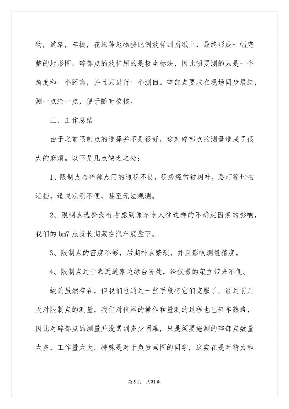 2023实践实习报告246范文.docx_第5页