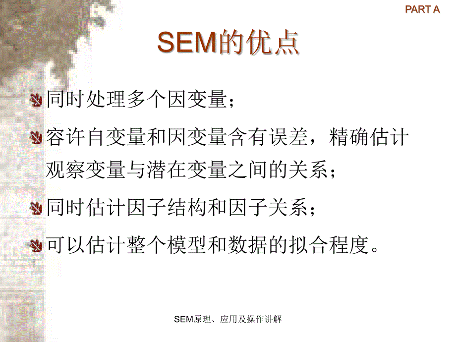 SEM原理应用及操作讲解课件_第4页