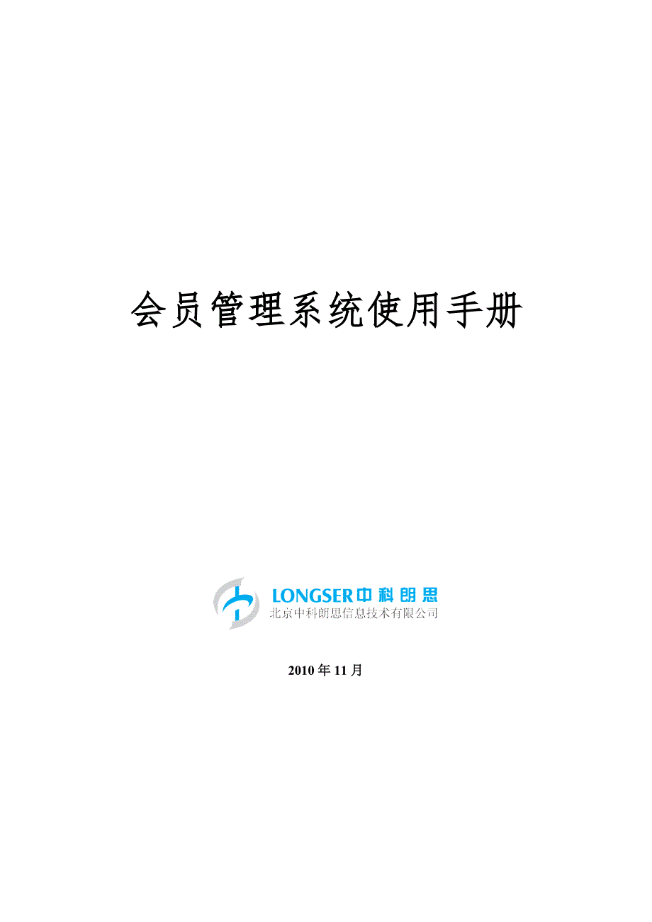 会员管理系统使用手册_第1页