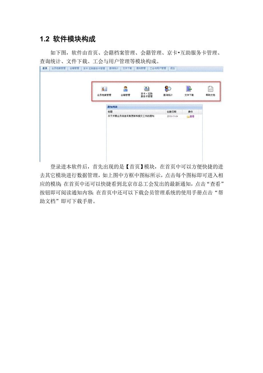 会员管理系统使用手册_第5页