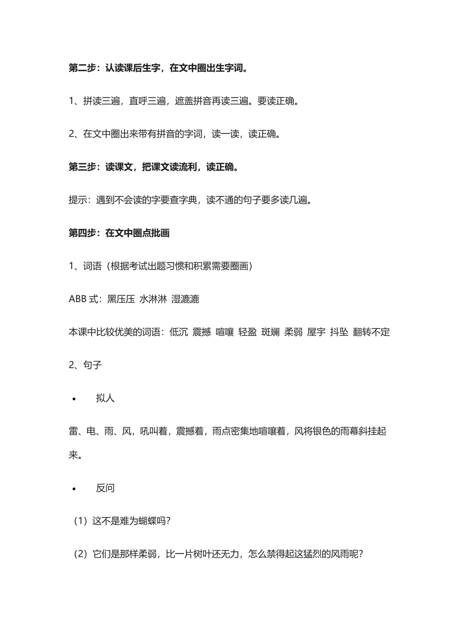 [全]《蝴蝶的家》教材分析+预习策略+问题梳理与答案_第2页