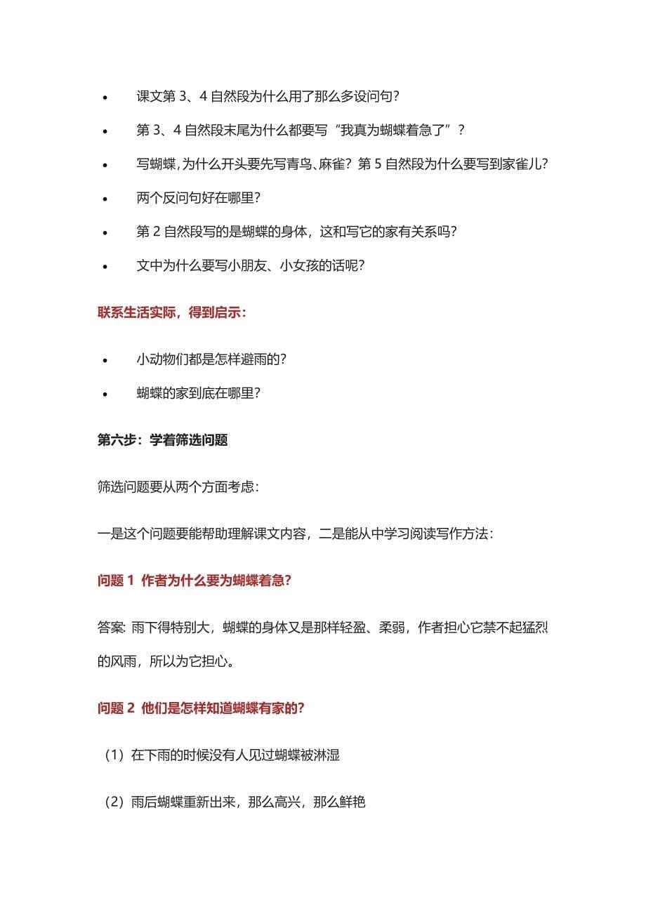 [全]《蝴蝶的家》教材分析+预习策略+问题梳理与答案_第5页