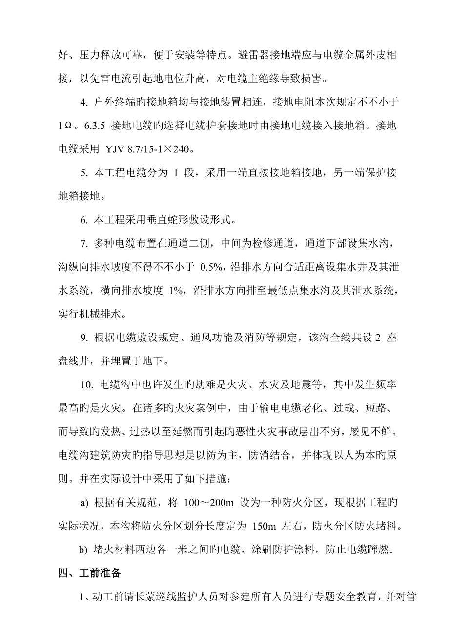 过天然气管道施工方案_第3页