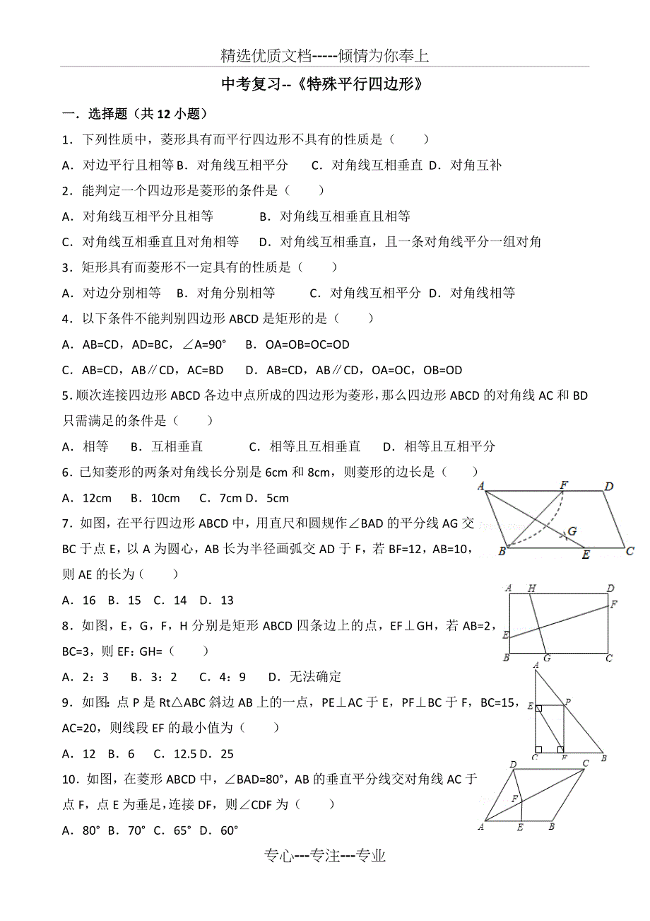 中考特殊平行四边形(共26页)_第1页