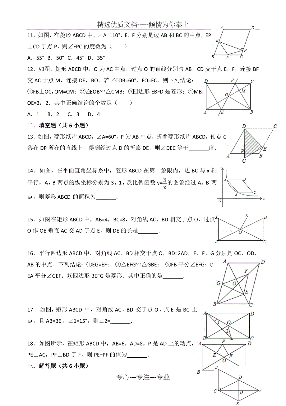 中考特殊平行四边形(共26页)_第2页