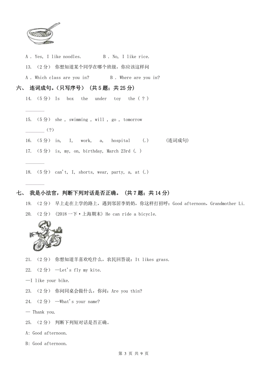 韶关市2020版小学英语三年级下册期末达标测试卷（一）A卷_第3页