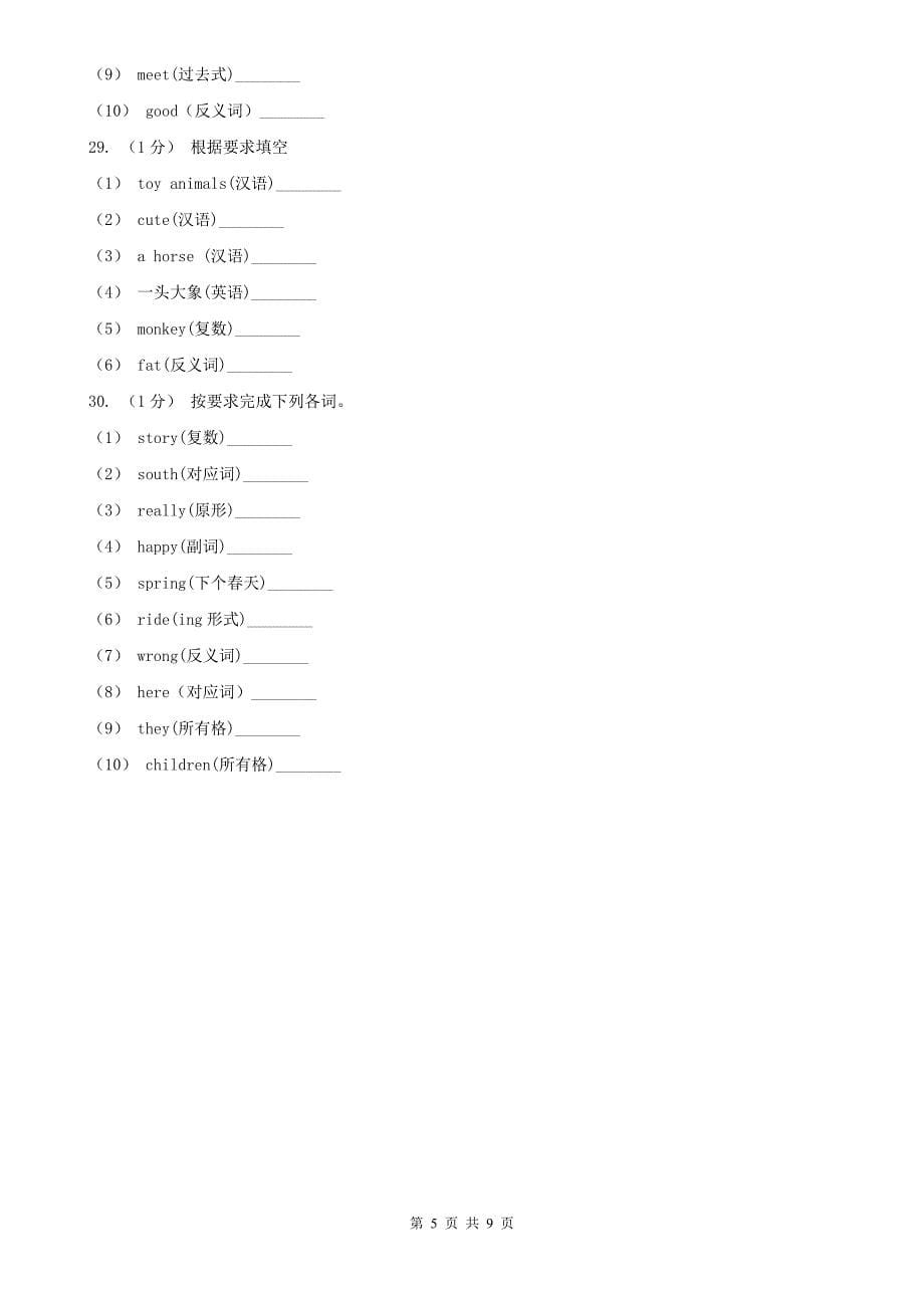 韶关市2020版小学英语三年级下册期末达标测试卷（一）A卷_第5页