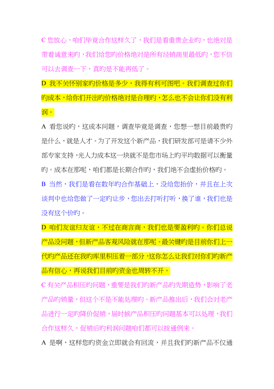 人员素质测评情景模拟_第2页