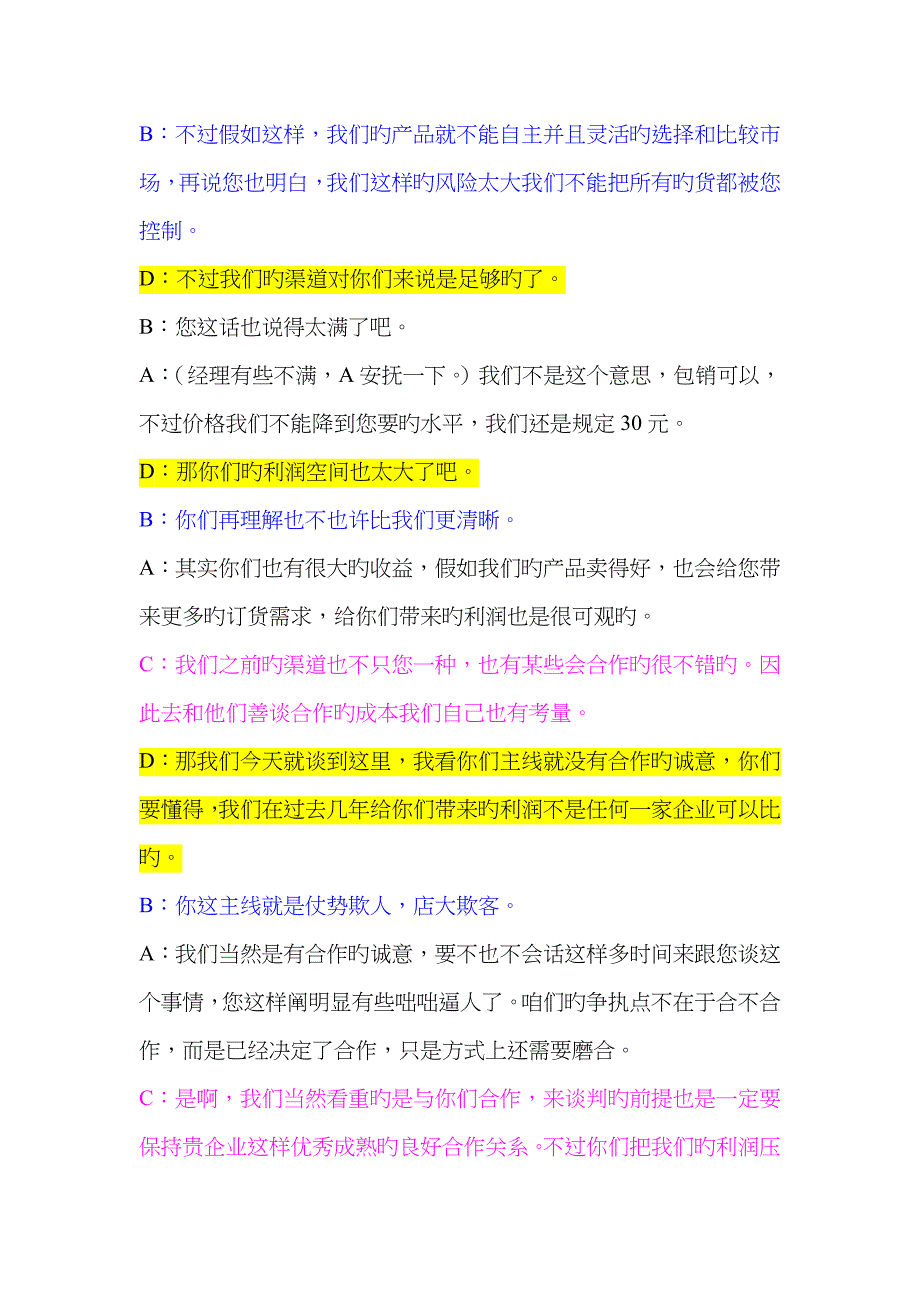 人员素质测评情景模拟_第4页