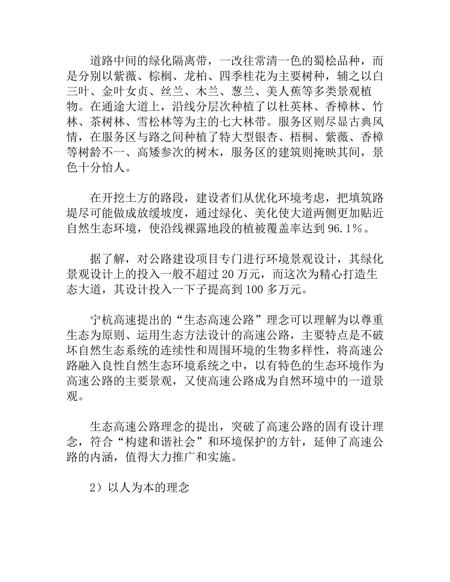 江苏宁杭高速公路考察报告_第3页