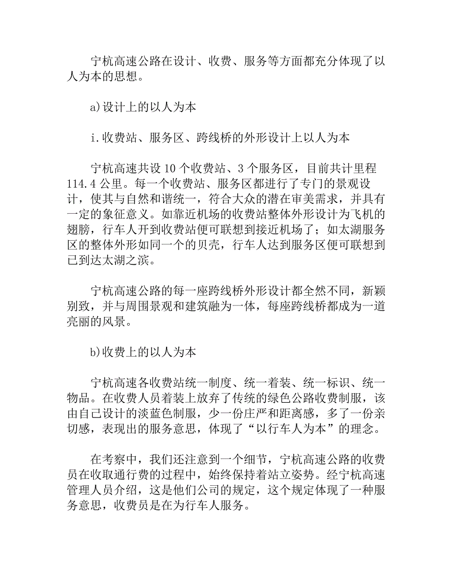江苏宁杭高速公路考察报告_第4页