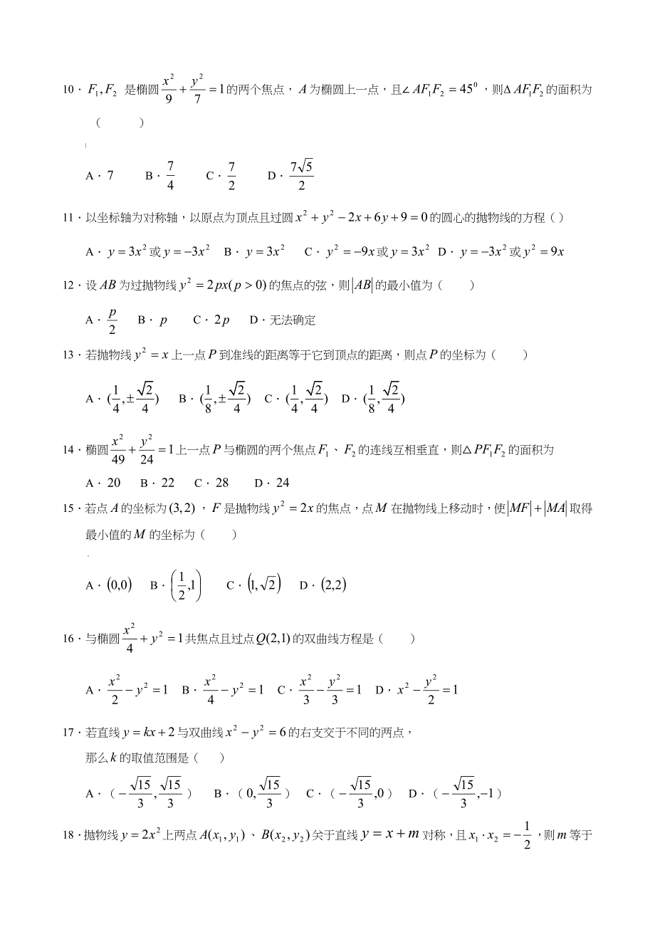 圆锥曲线练习题含答案_第2页