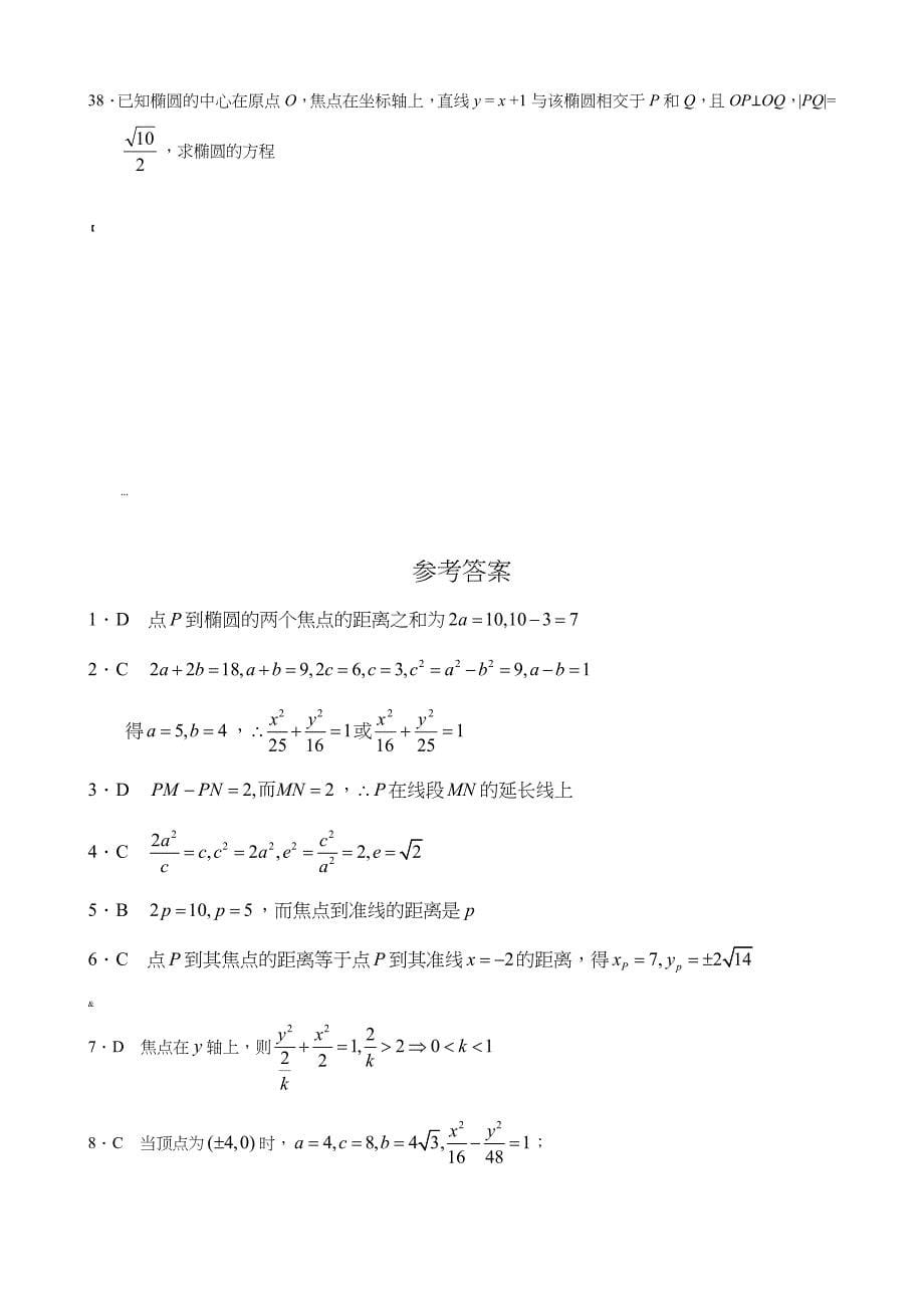 圆锥曲线练习题含答案_第5页