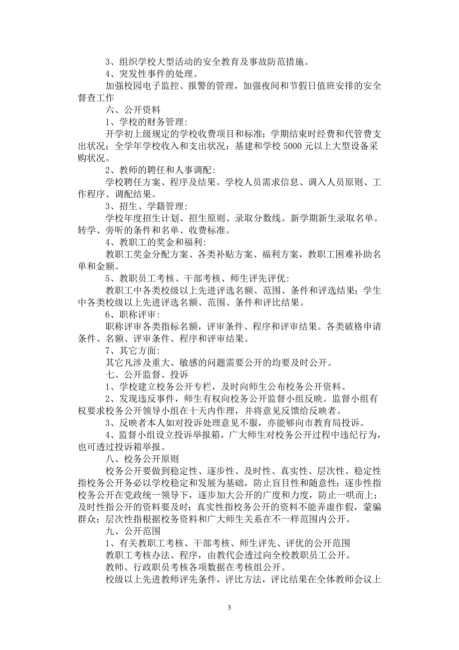 校务公开制度_第3页