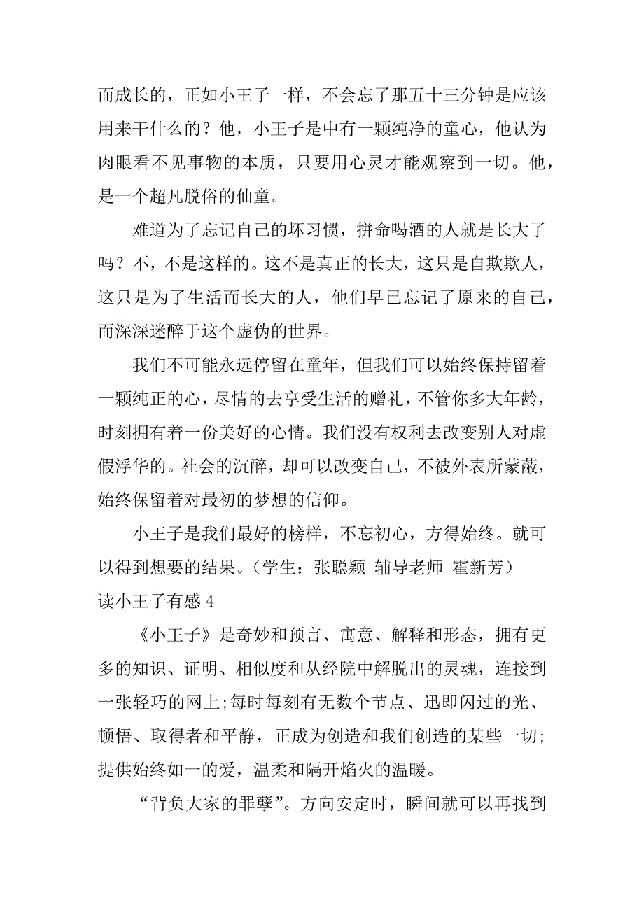 读小王子有感(合集15篇)（小王子读后感20字）_第4页