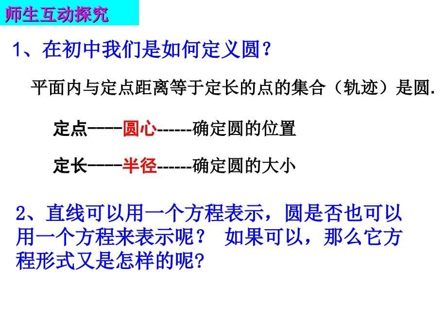 圆的标准方程课件公开课_第5页